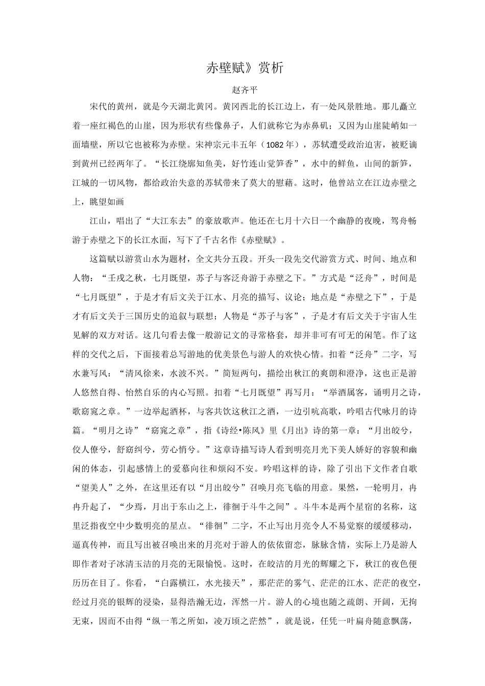 《赤壁赋》赏析_第1页