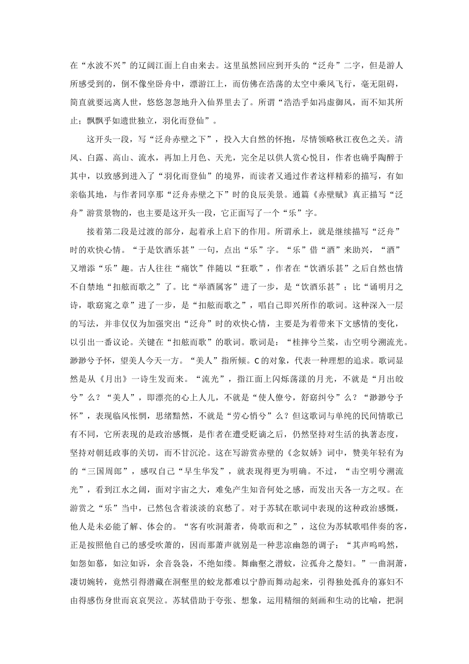 《赤壁赋》赏析_第2页