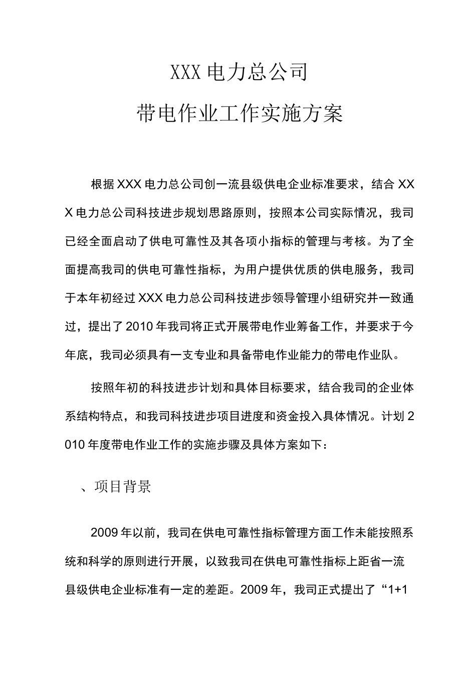 带电作业实施方案_第2页