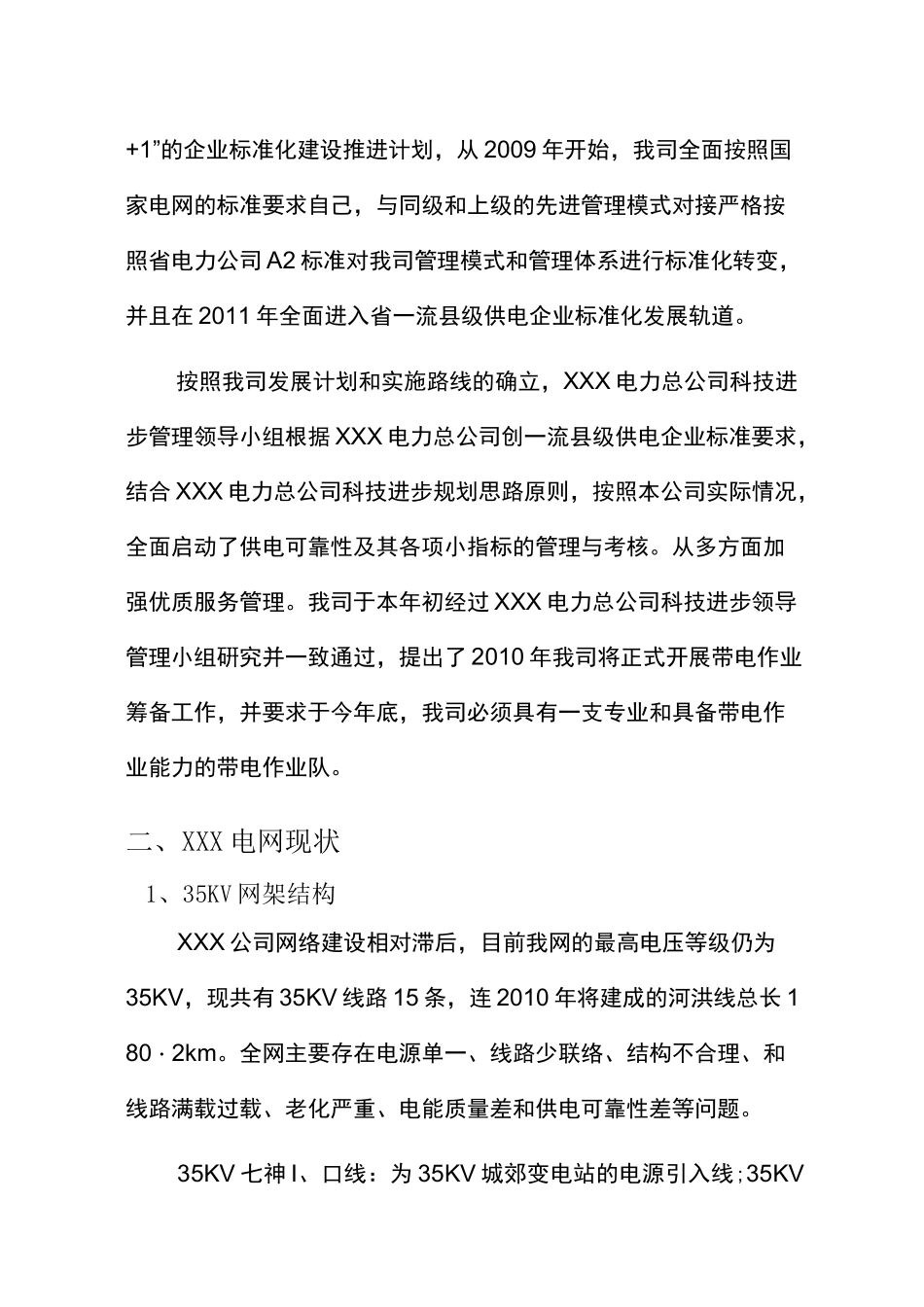 带电作业实施方案_第3页