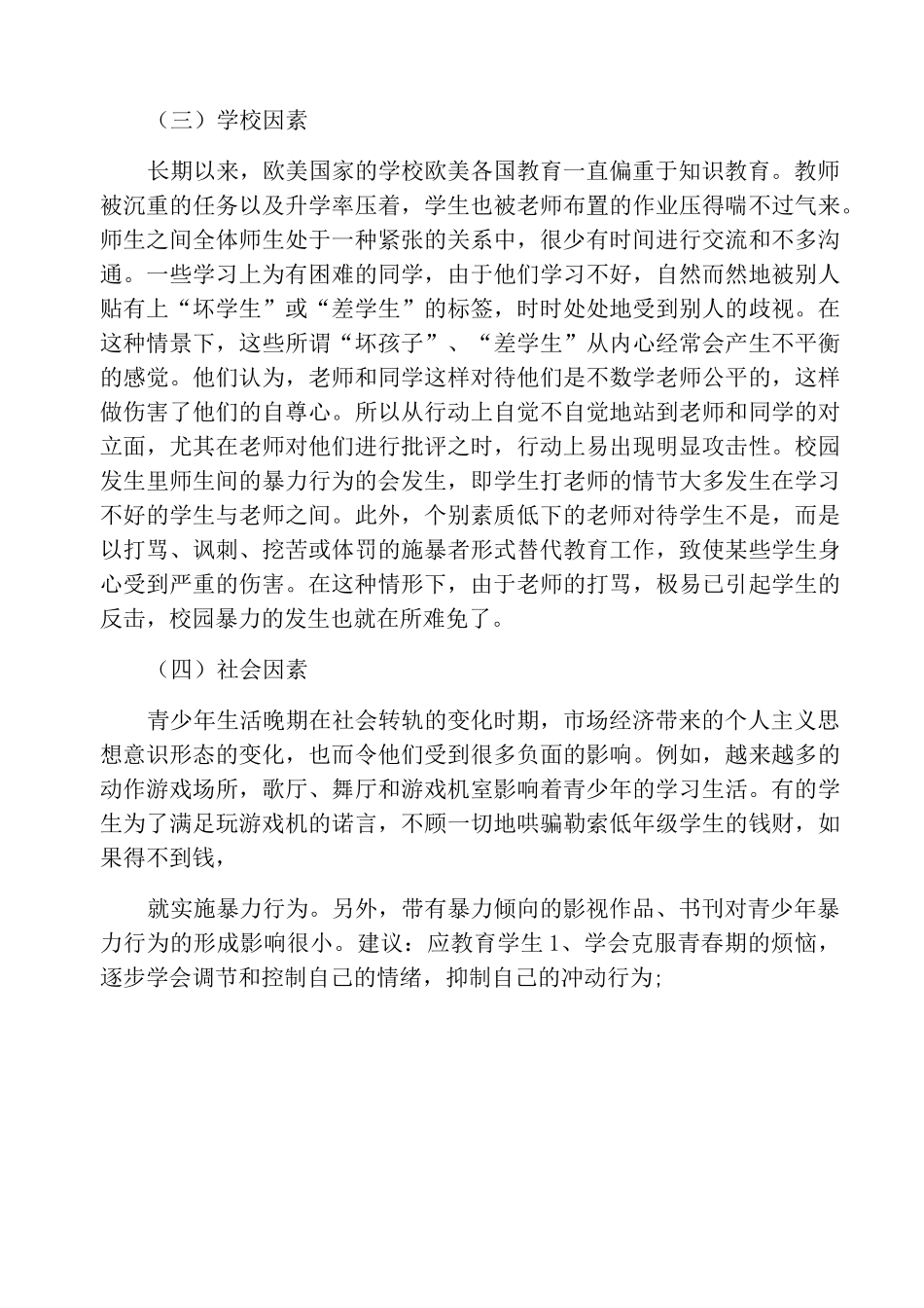 校园暴力学生心得体会_第2页