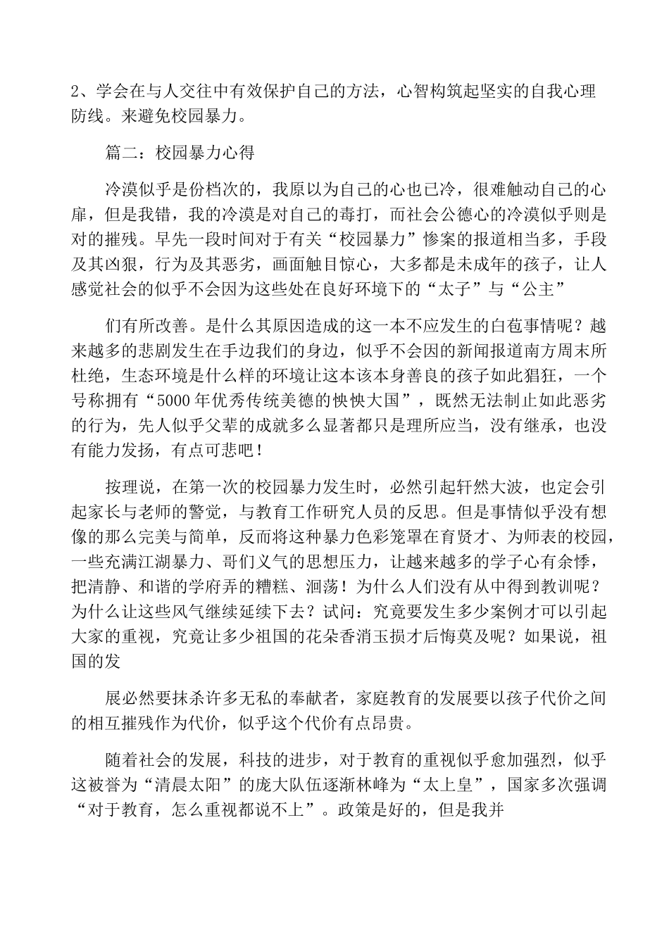 校园暴力学生心得体会_第3页