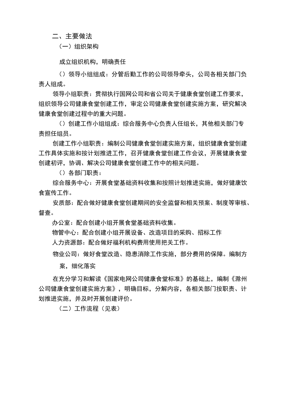 创建健康食堂 提升服务能力_第2页