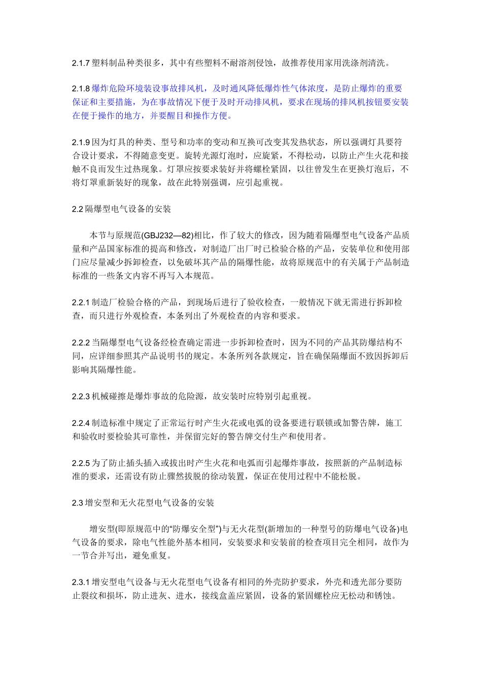 防爆电器设备安装规范_第3页