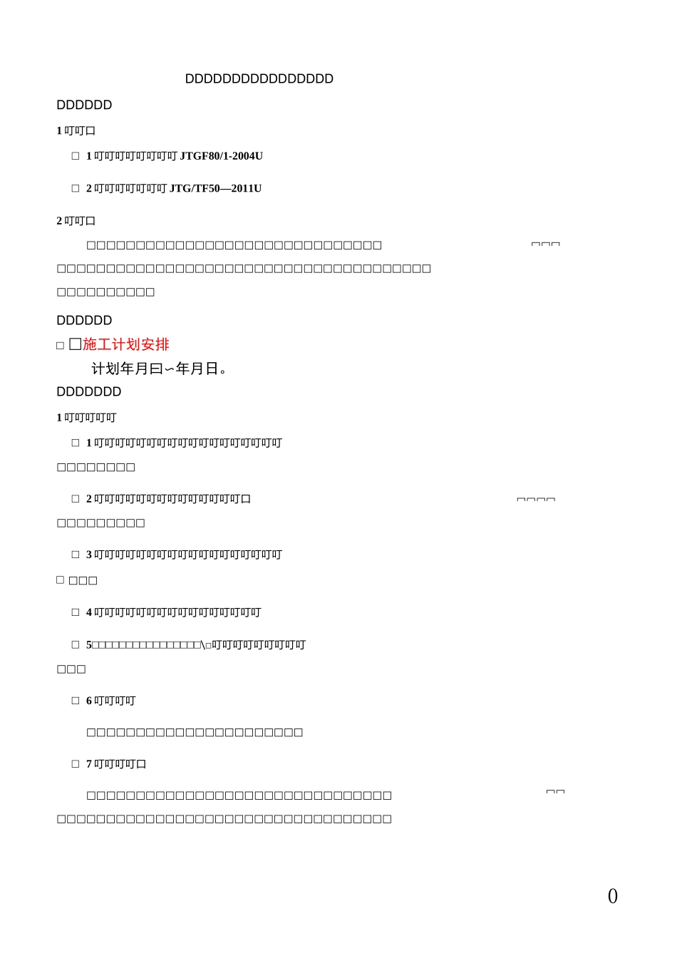 桥面铺装、人行道板-施工方案(最终)_第2页