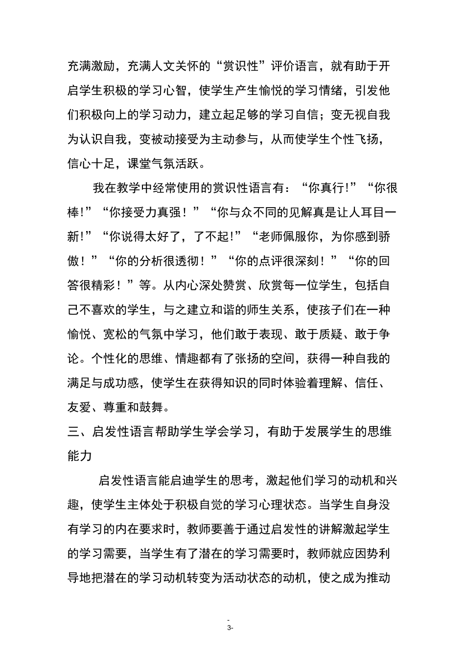 (完整版)教师积极语言在课堂中的运用_第3页