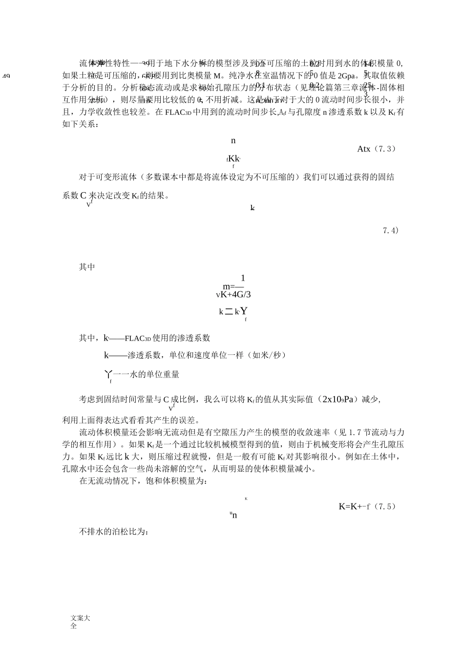 常用地岩土和岩石物理力学全参数_第3页