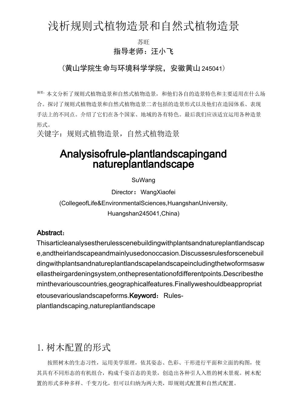 防雷接地装置验收检测报告_第3页