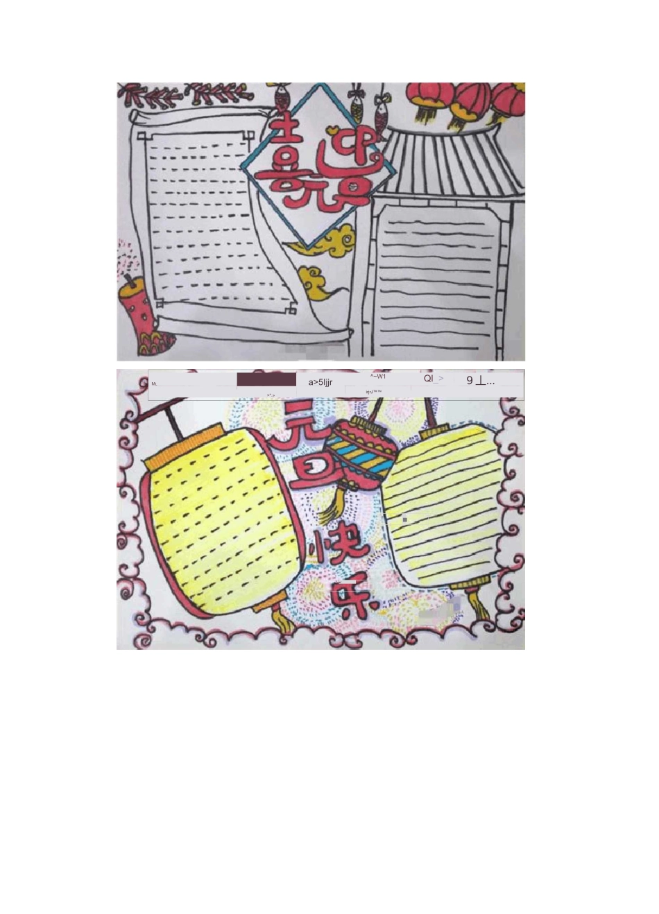 2021元旦手抄报模板手绘作品_第3页