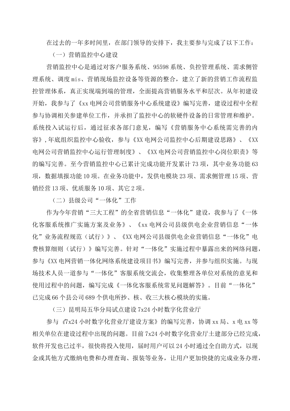 电力营销个人工作总结三篇_第2页