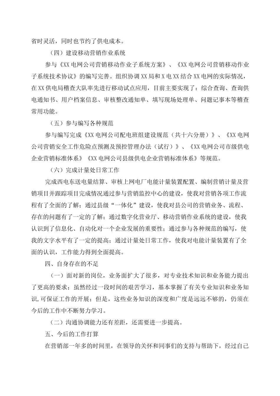 电力营销个人工作总结三篇_第3页