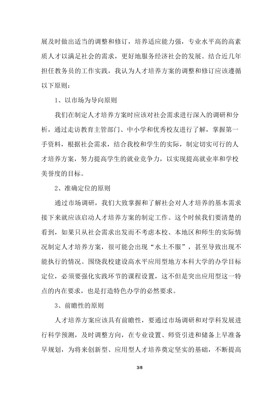 高校人才培养方案_第3页