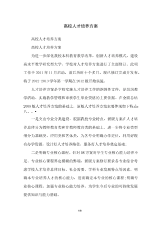 高校人才培养方案