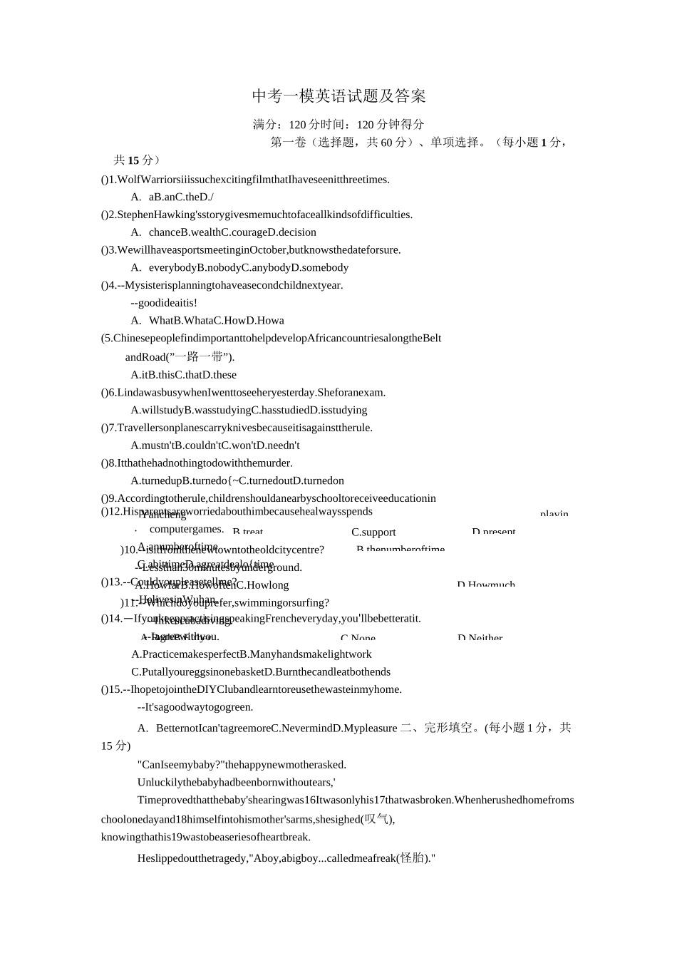 【3套试卷】中考英语_第1页