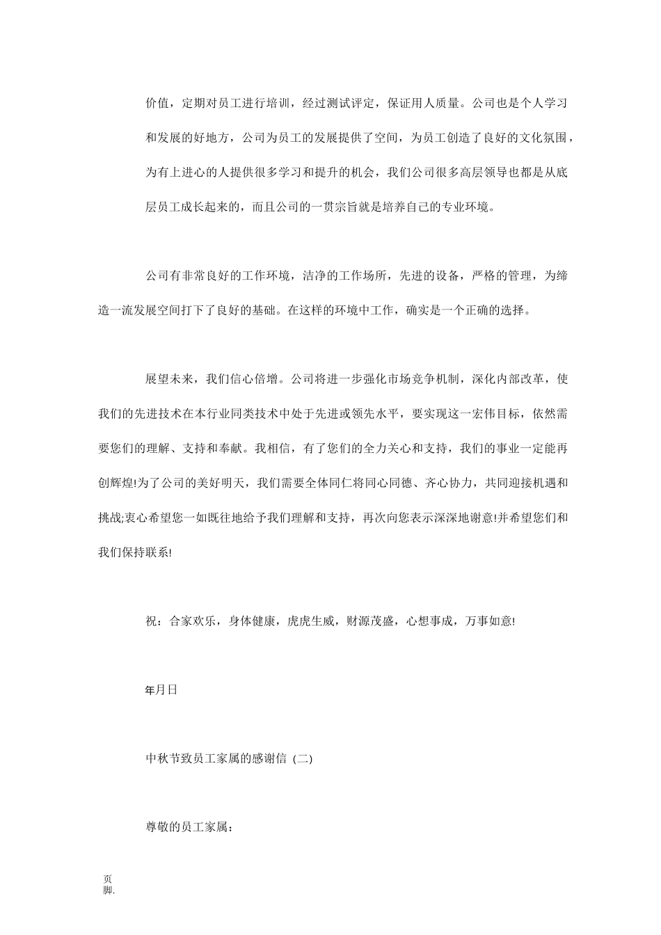 中秋致员工家属的感谢信_第2页