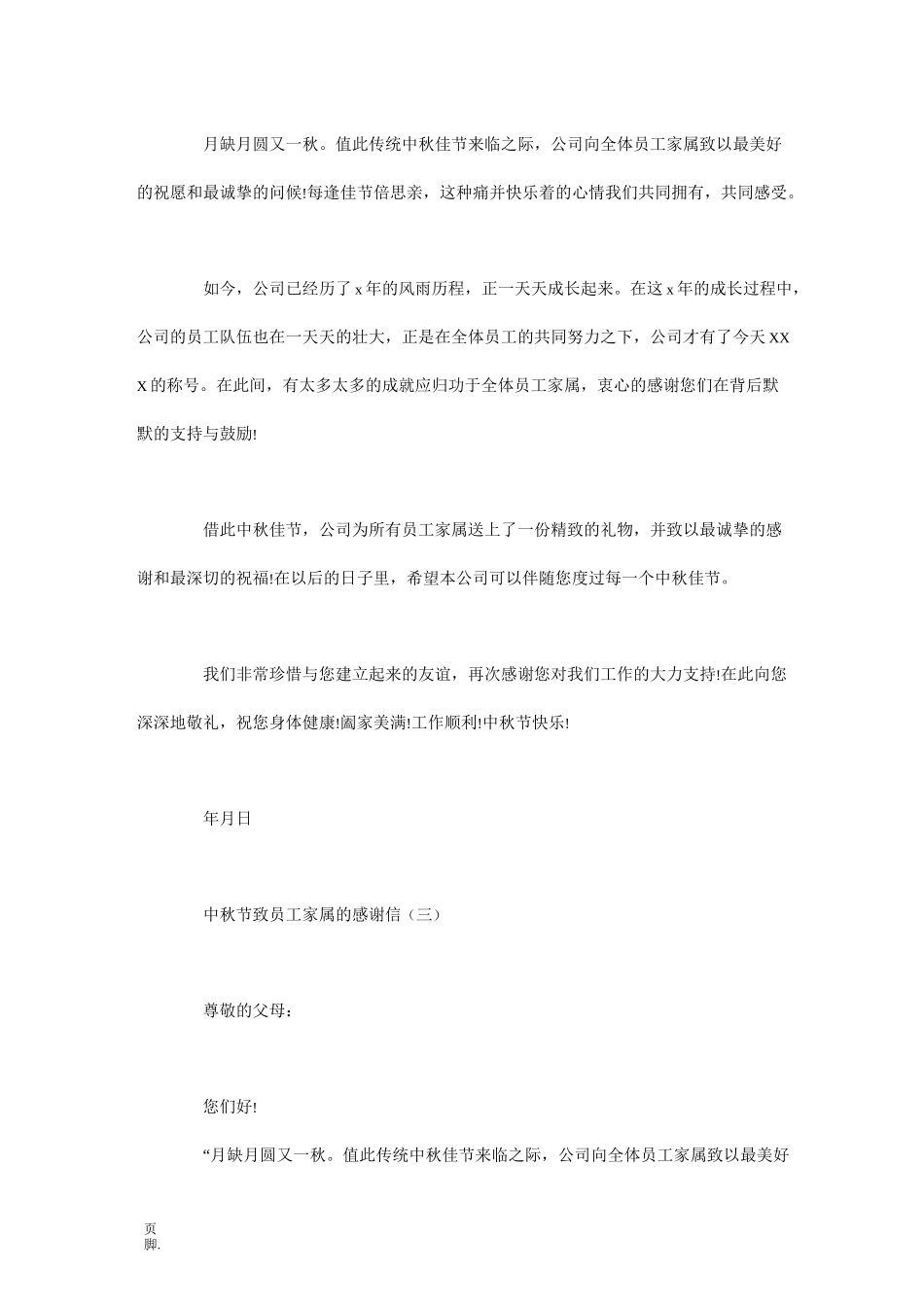 中秋致员工家属的感谢信_第3页
