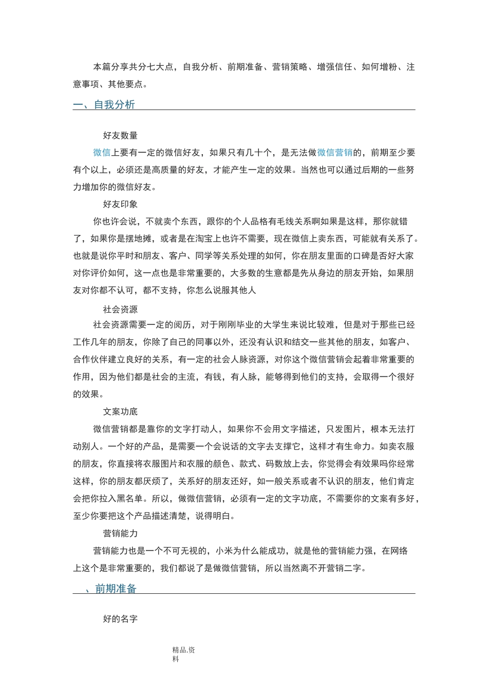 微信朋友圈营销;如何在微信朋友圈打造个人品牌_第1页