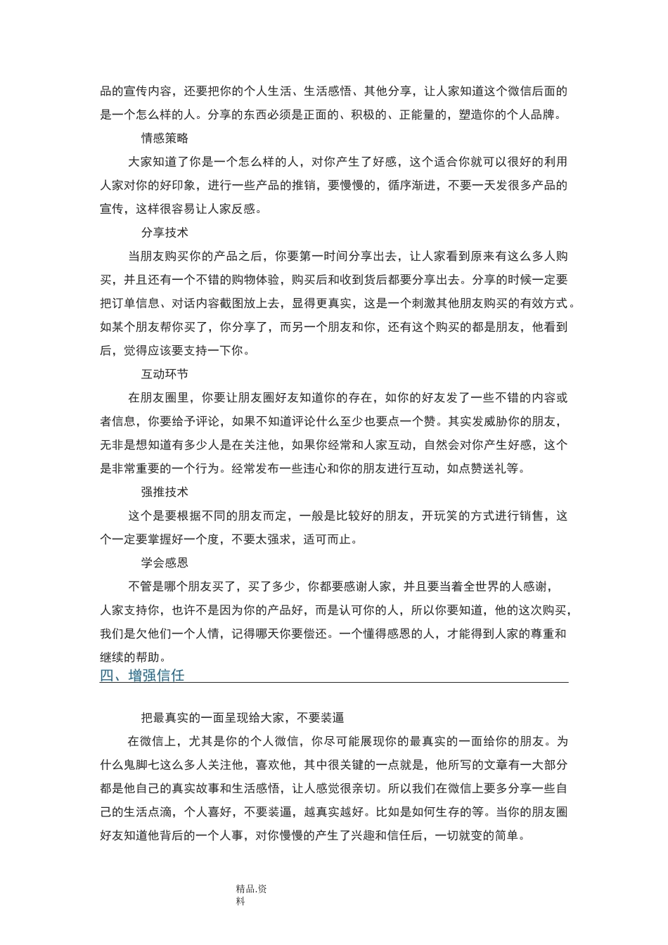 微信朋友圈营销;如何在微信朋友圈打造个人品牌_第3页