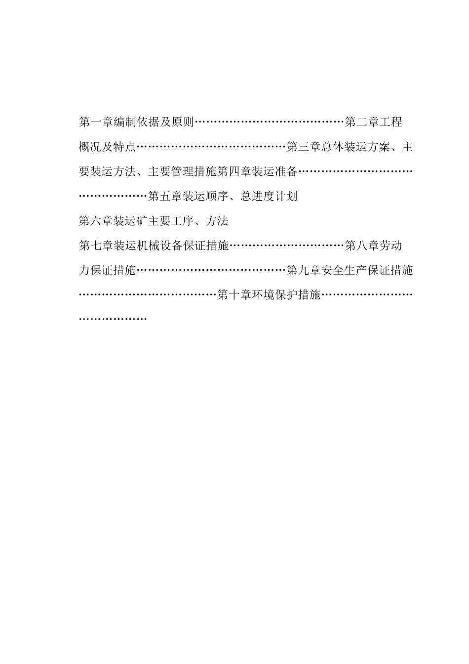 装运方案及运输组织设计_第2页