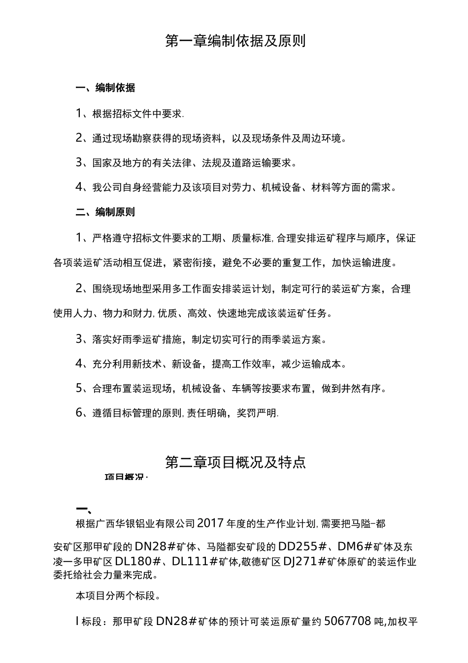 装运方案及运输组织设计_第3页