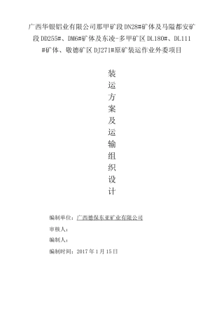 装运方案及运输组织设计