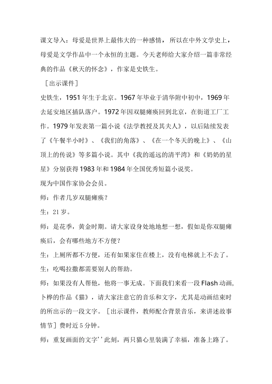 秋天的怀念课文_第3页