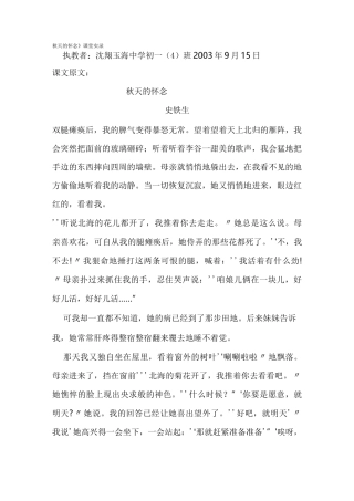 秋天的怀念课文