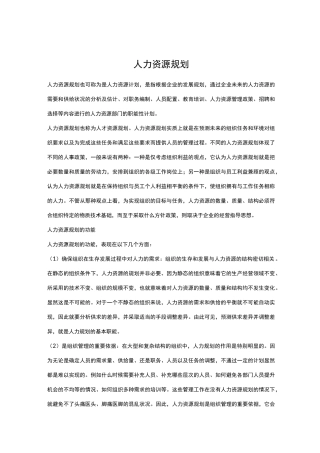 公司人力资源规划