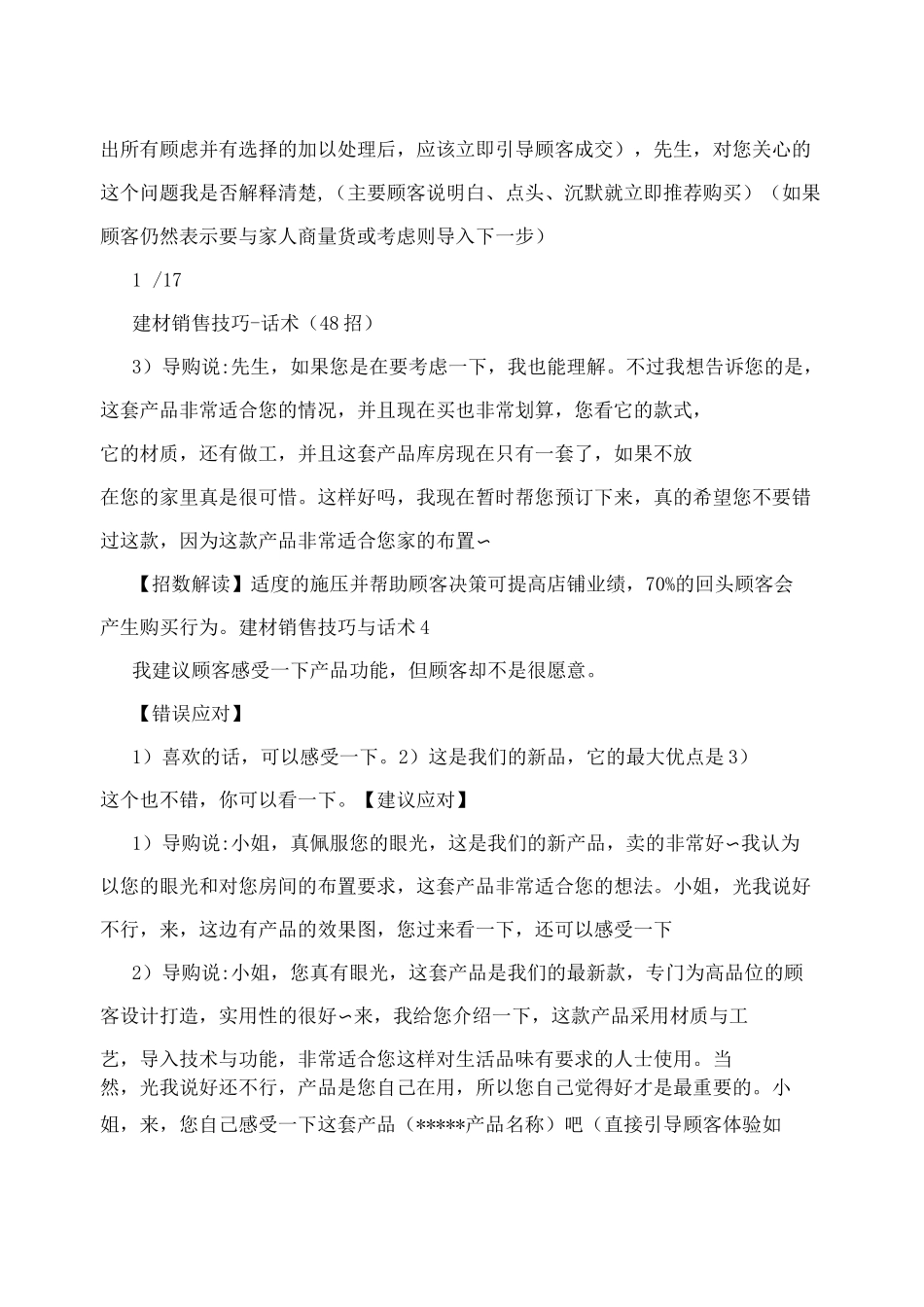 门窗建材销售技巧话术_第3页