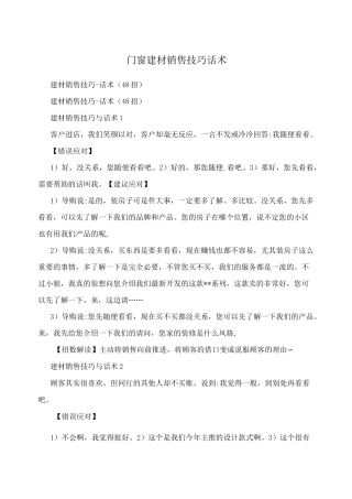 门窗建材销售技巧话术