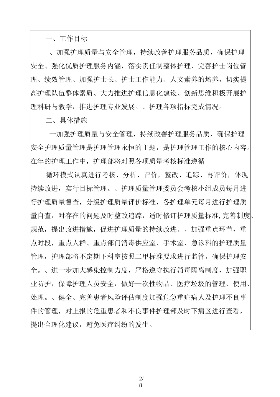 养老院护理部工作计划_第2页