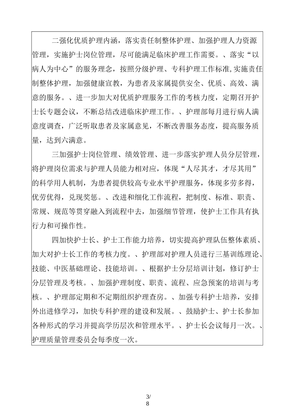 养老院护理部工作计划_第3页