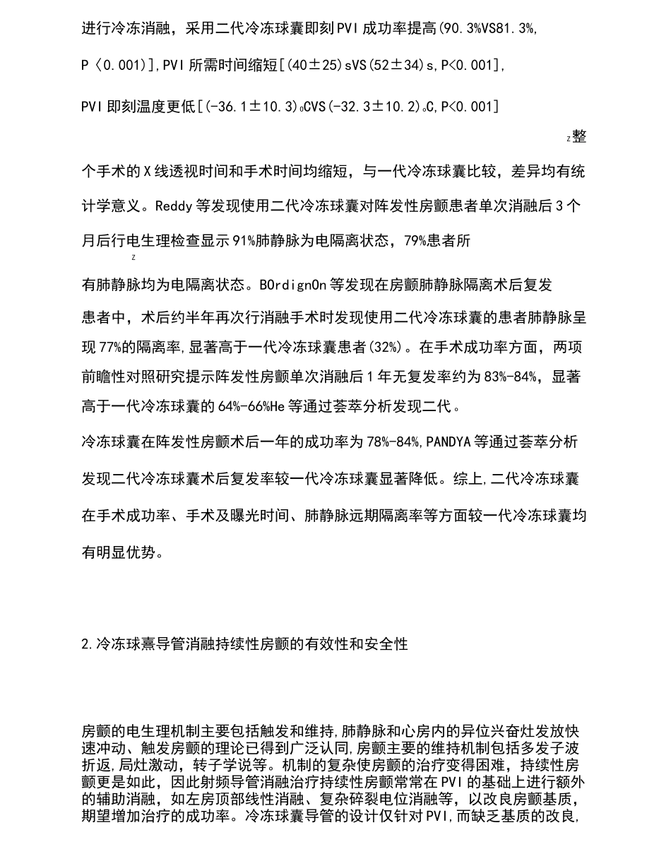 冷冻球囊消融房颤的现状及进展(完整版)_第2页