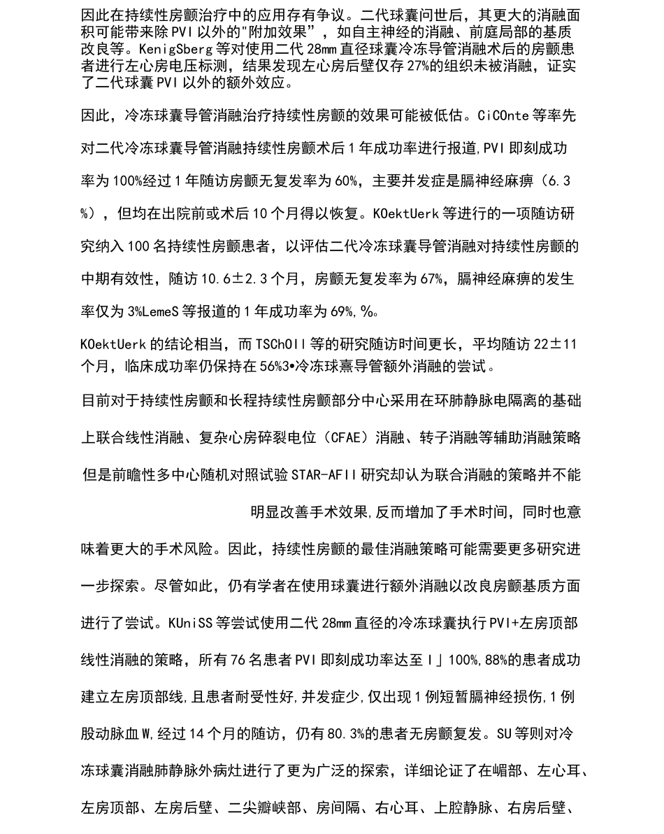 冷冻球囊消融房颤的现状及进展(完整版)_第3页