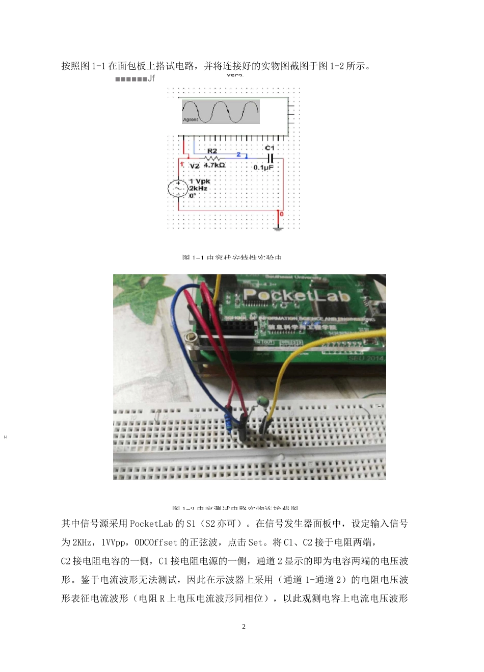 电路口袋实验_第2页