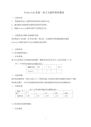 电路口袋实验