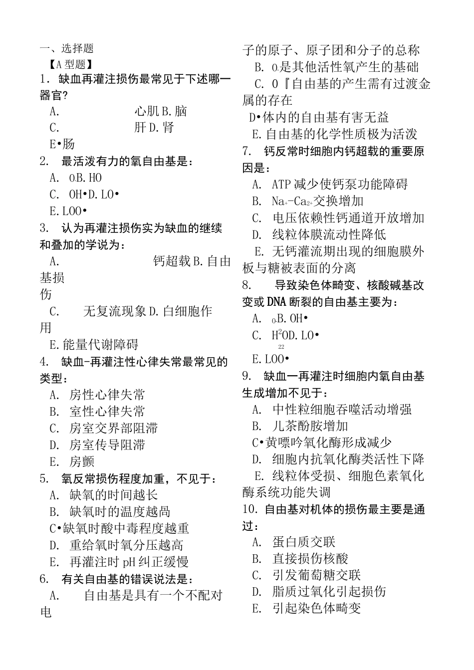 病理生理学 缺血 再灌注损伤试题及答案_第2页