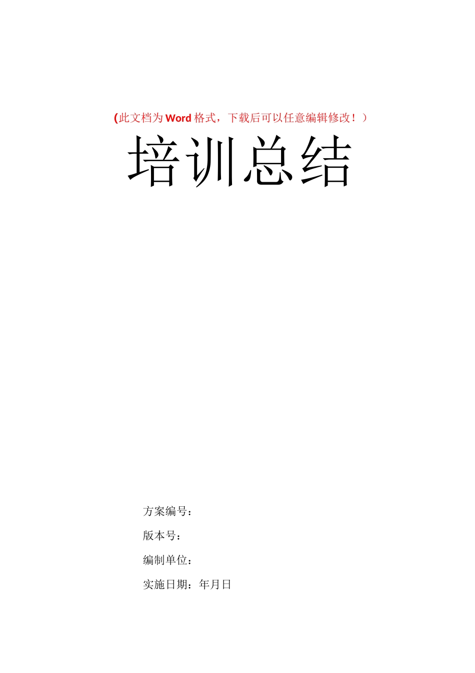 幼儿园园本培训总结_第1页