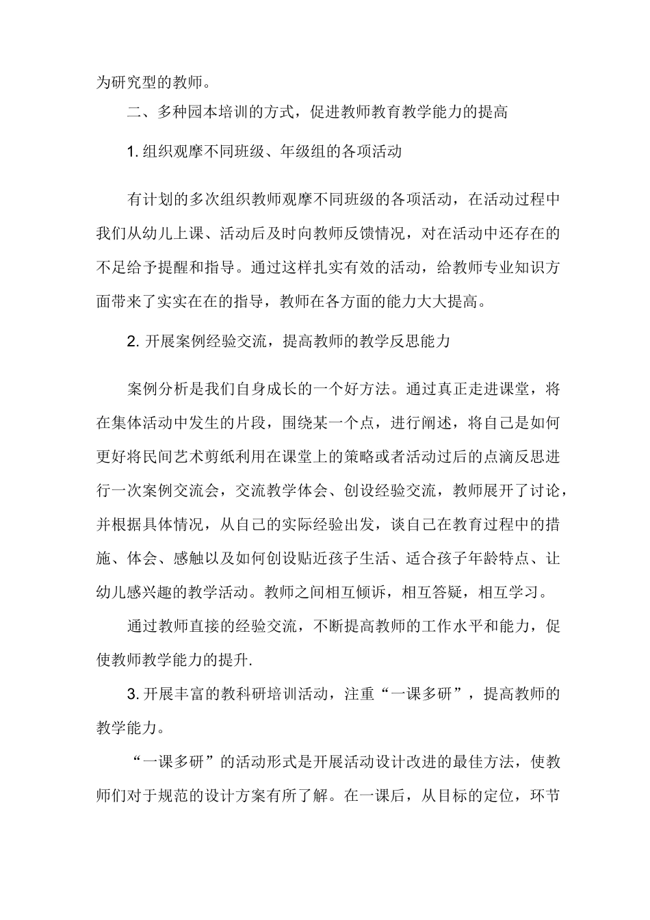 幼儿园园本培训总结_第3页