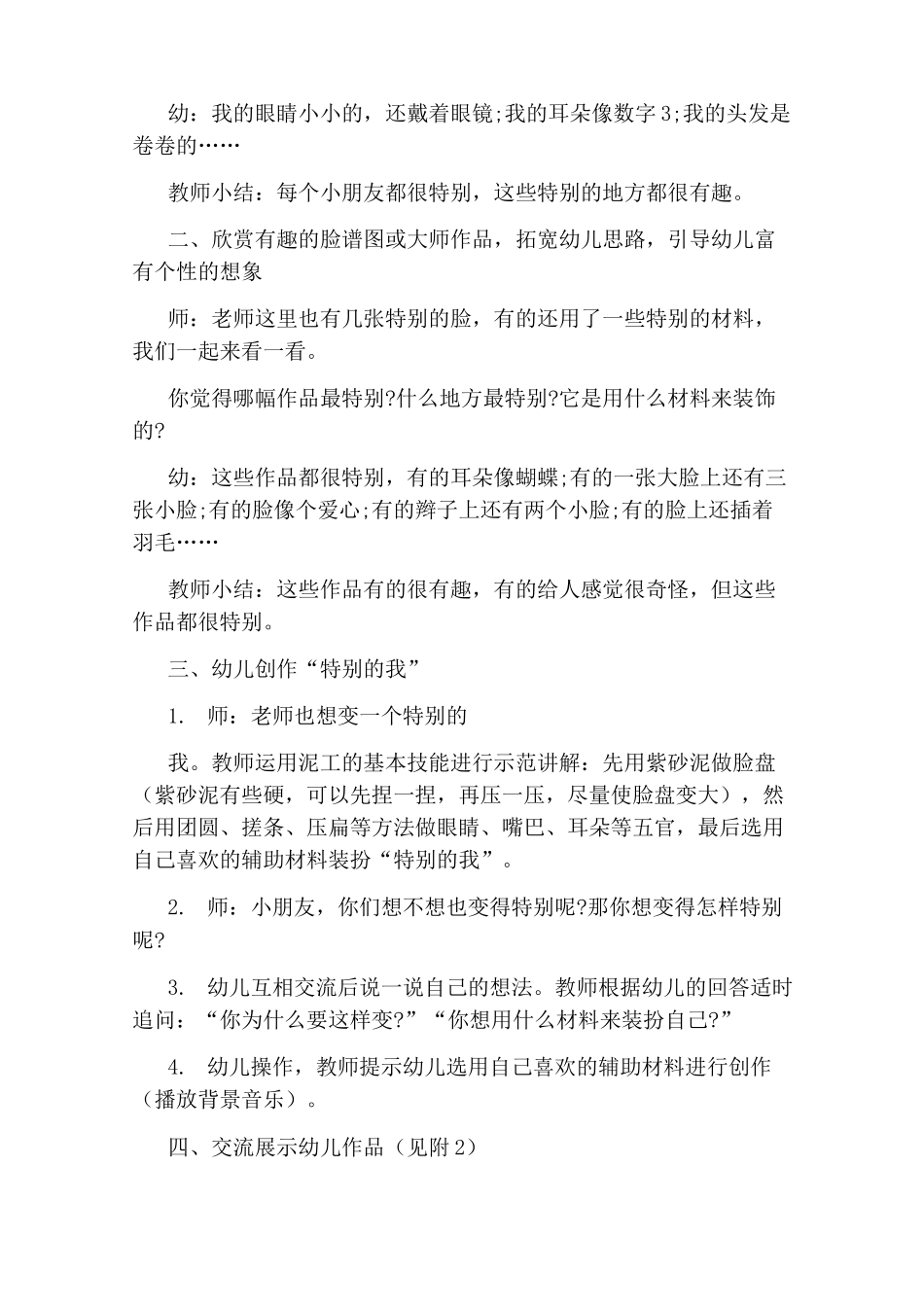 大班幼儿美工泥塑教案_第3页