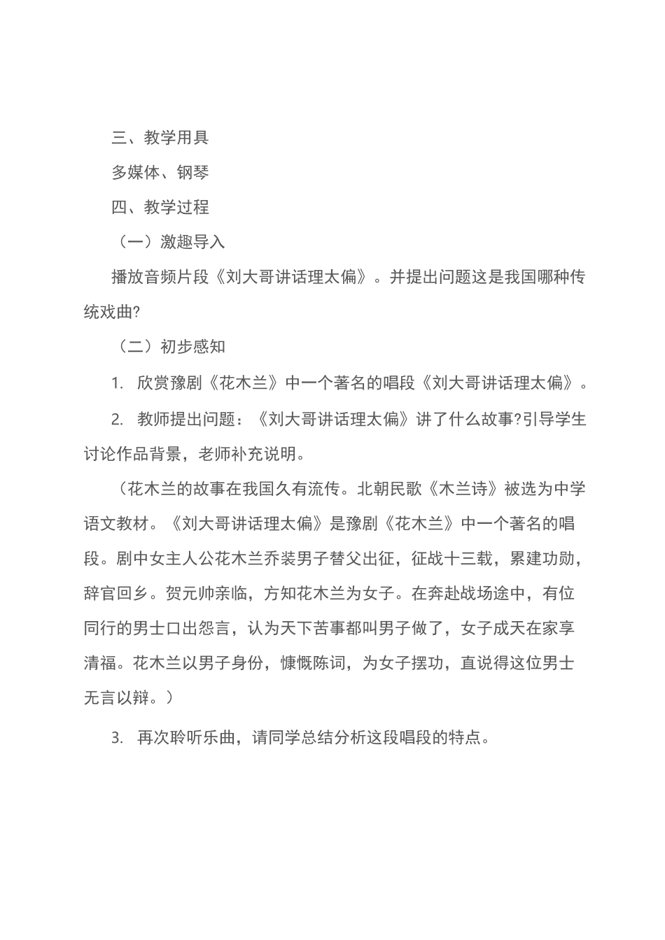 戏曲进校园教案教学内容_第2页