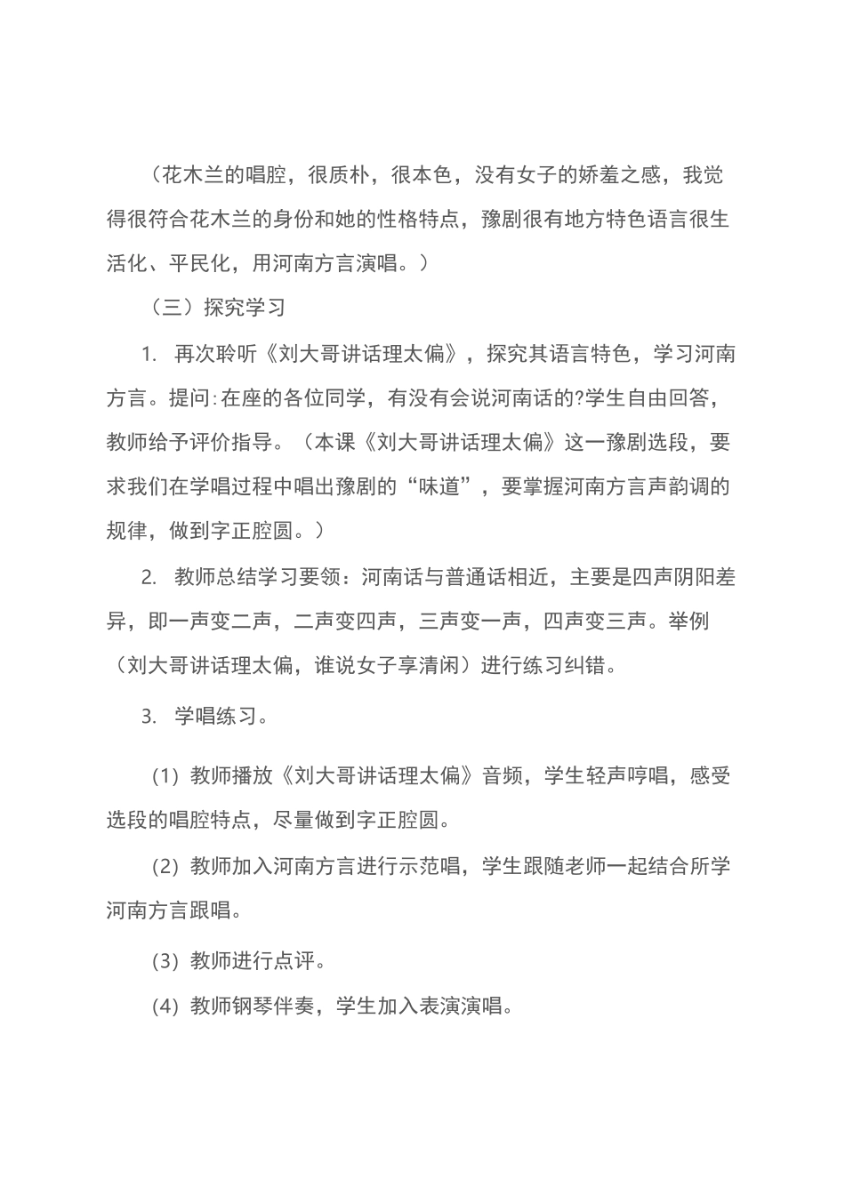 戏曲进校园教案教学内容_第3页