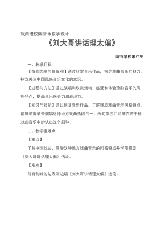 戏曲进校园教案教学内容