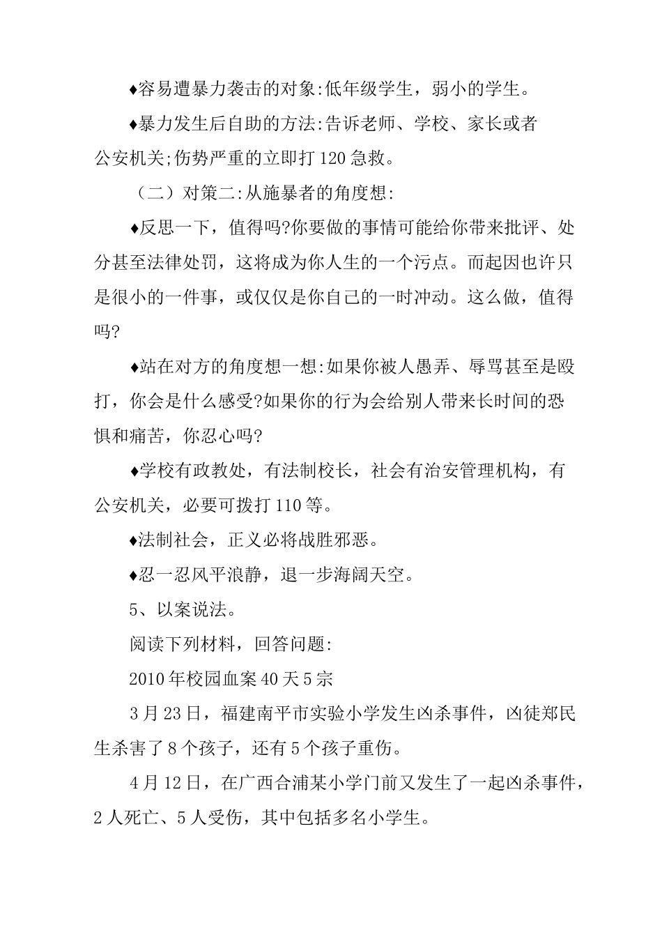 反校园欺凌主题班会教案_第3页