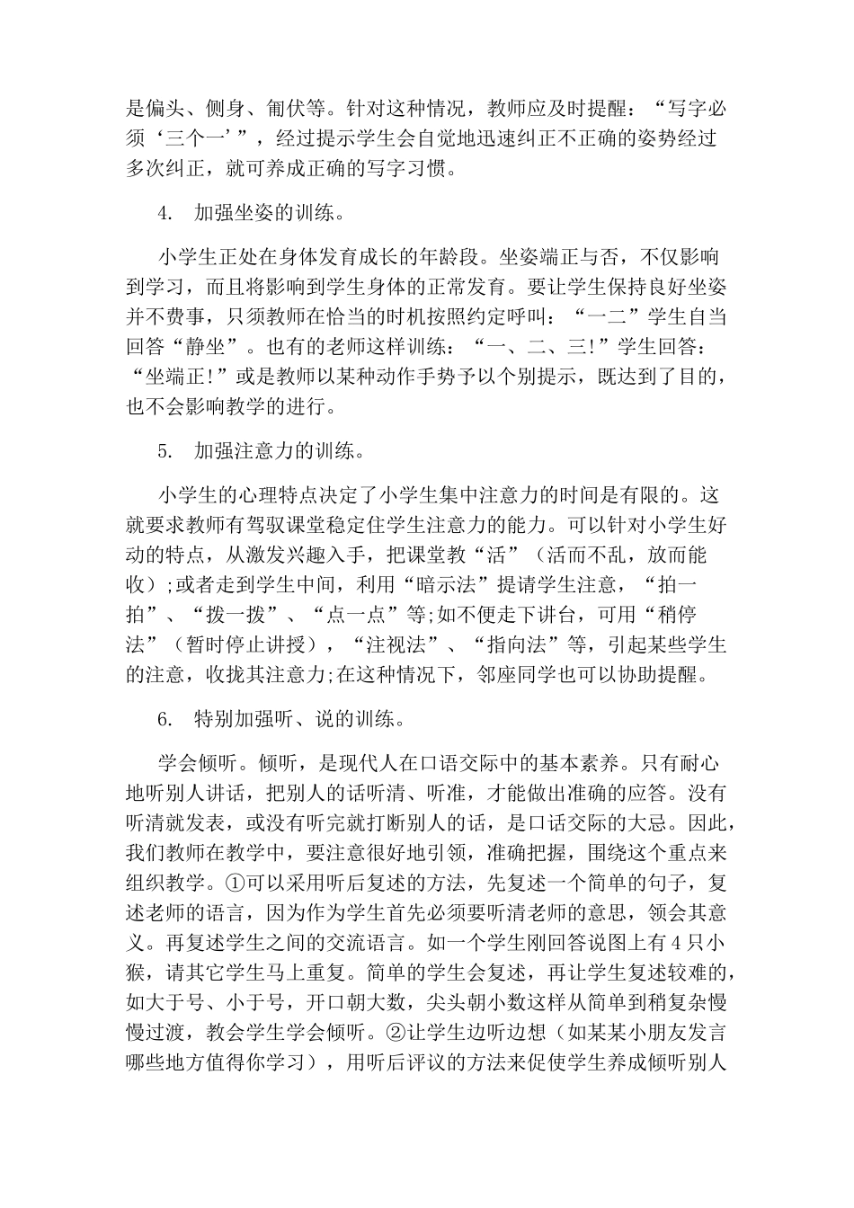 如何培养学生良好的课堂学习习惯_第3页