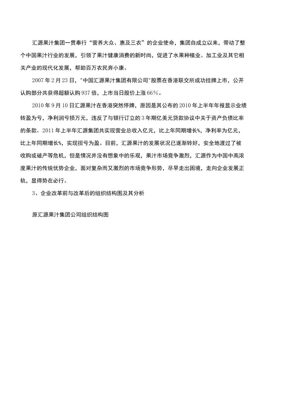 汇源果汁集团公司组织结构图_第2页