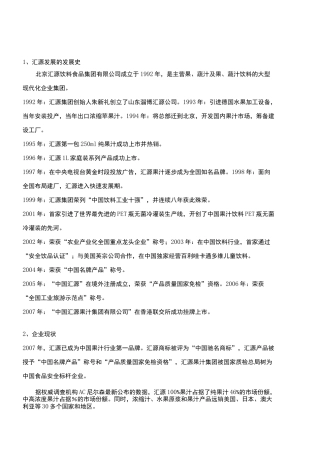 汇源果汁集团公司组织结构图