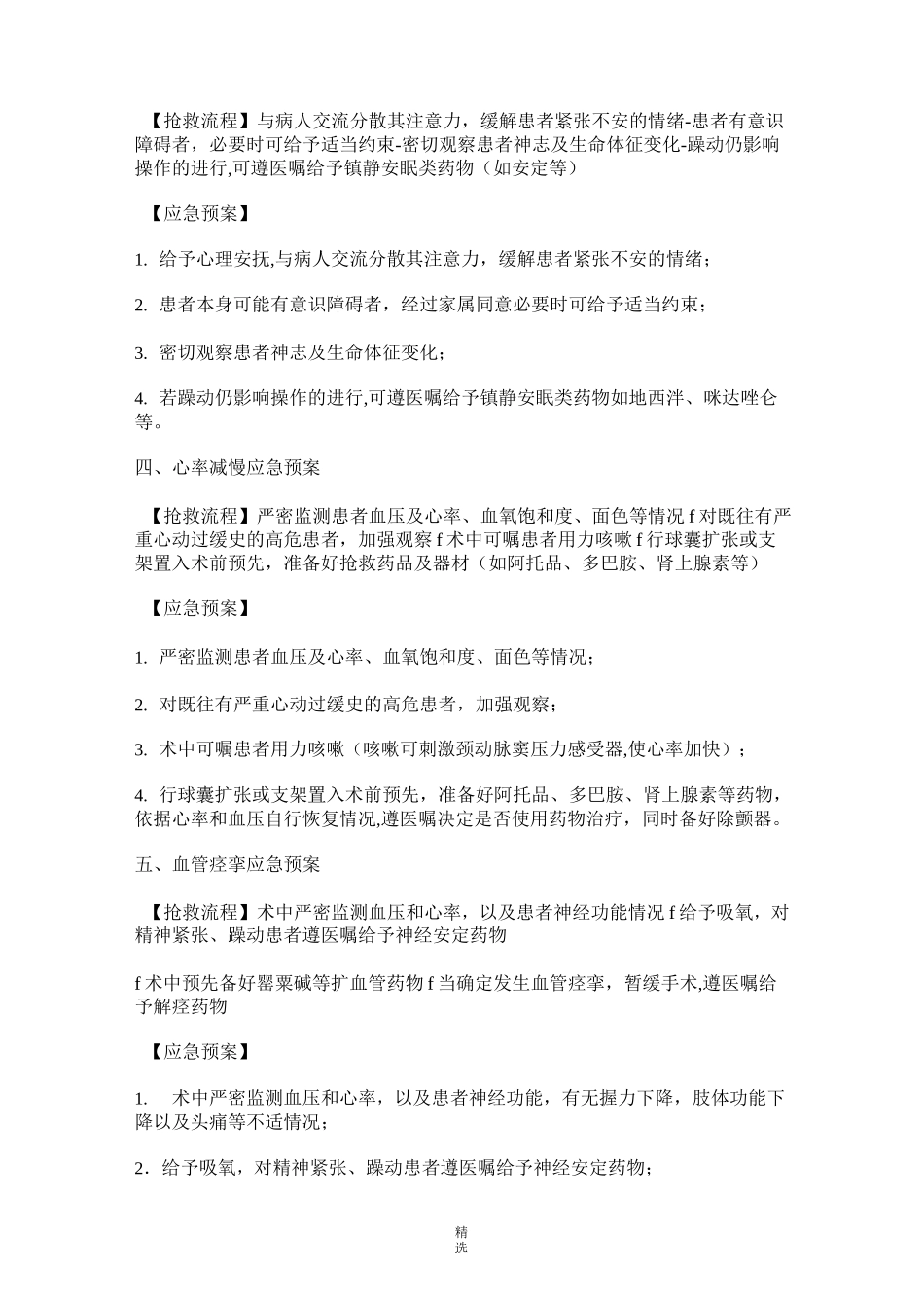 介入诊疗应急预案汇编_第2页