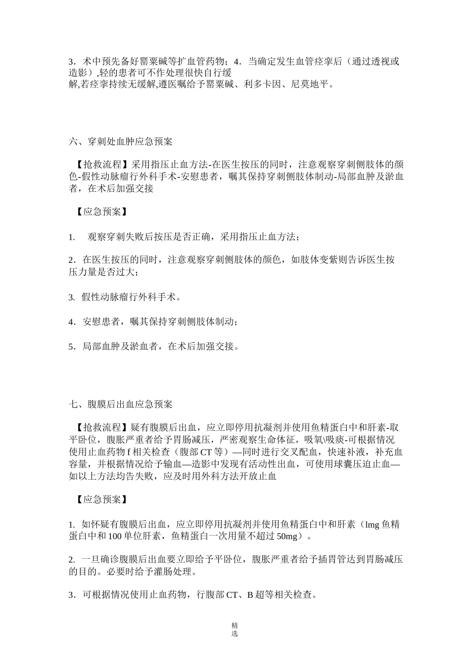 介入诊疗应急预案汇编_第3页