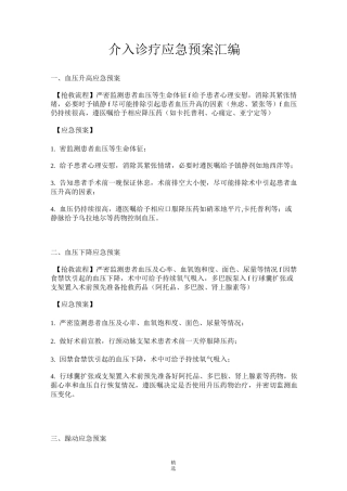 介入诊疗应急预案汇编